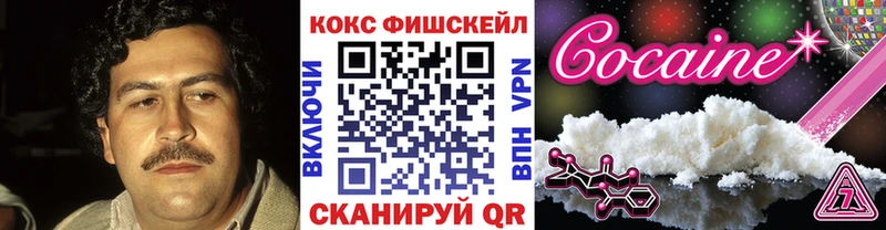 Cocaine FishScale  Рыбное 